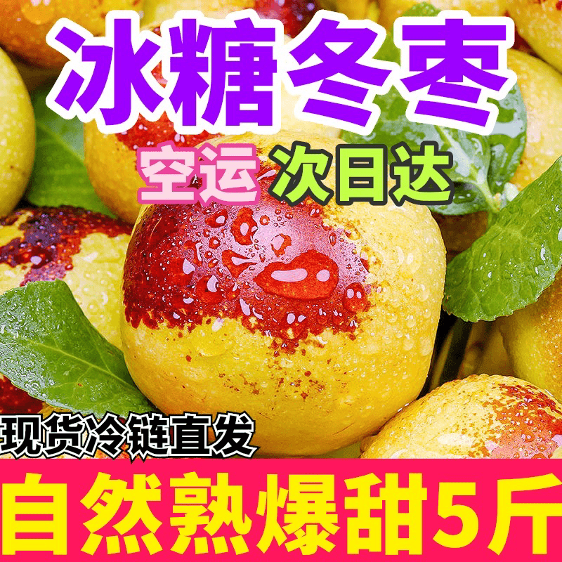 【冰糖冬枣】果园现摘沾化冬枣新鲜水果鲜枣大枣非大荔冬枣爽口