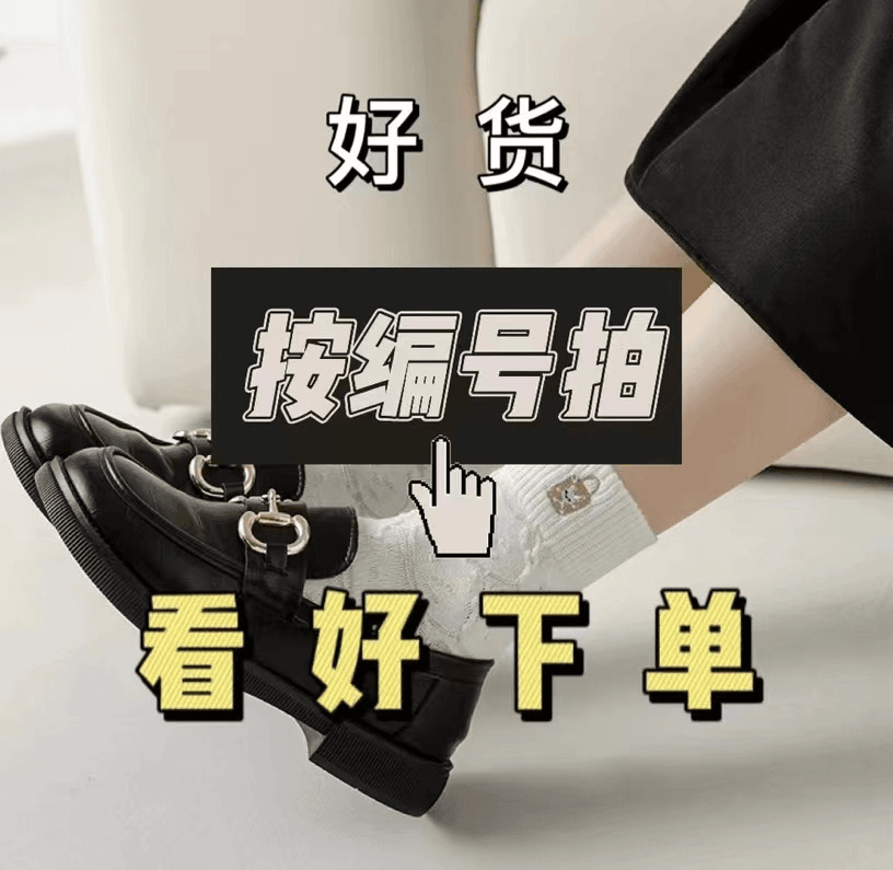 时尚女鞋听主播提示下单韩版休百搭女士