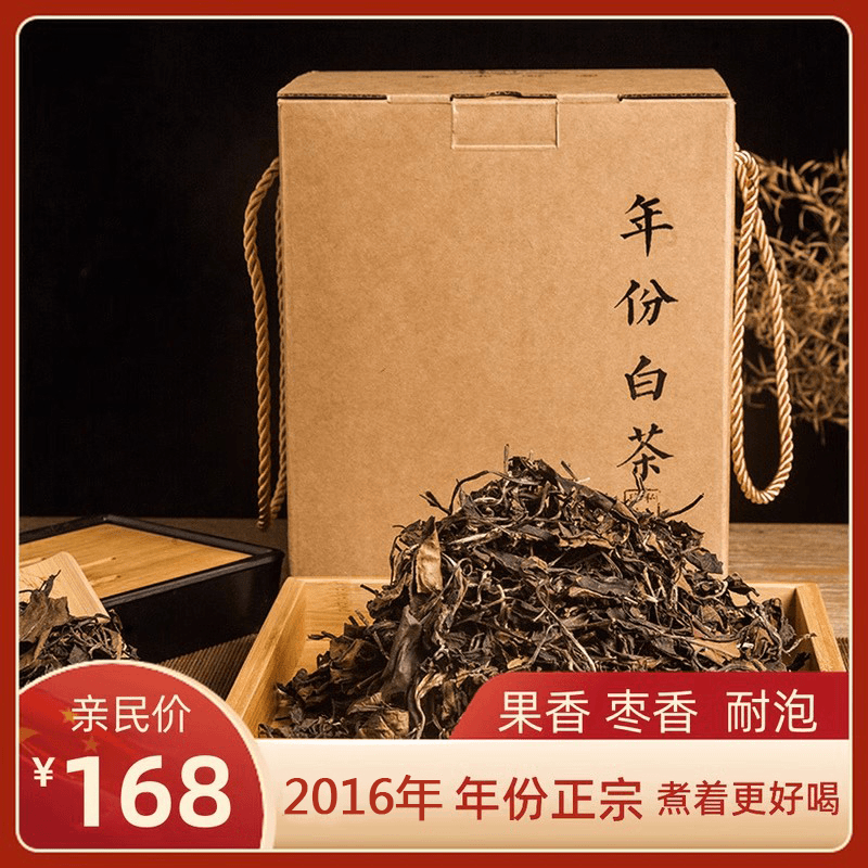 赠品一7年老白茶