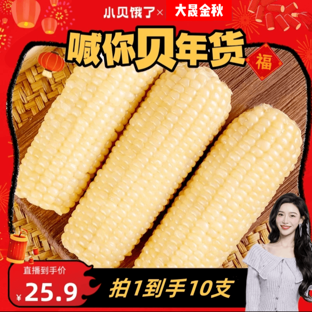【小贝专属】东北白糯玉米240*10根【试吃一根】头茬新鲜软糯真空包装