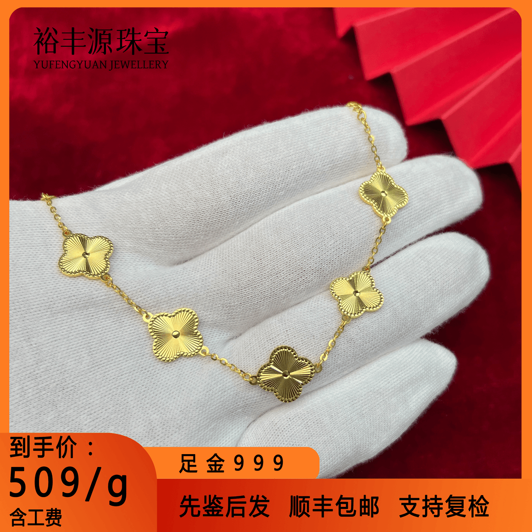 足金999黄金5G工艺镭射四叶草实心薄版五花手链时尚精致百搭