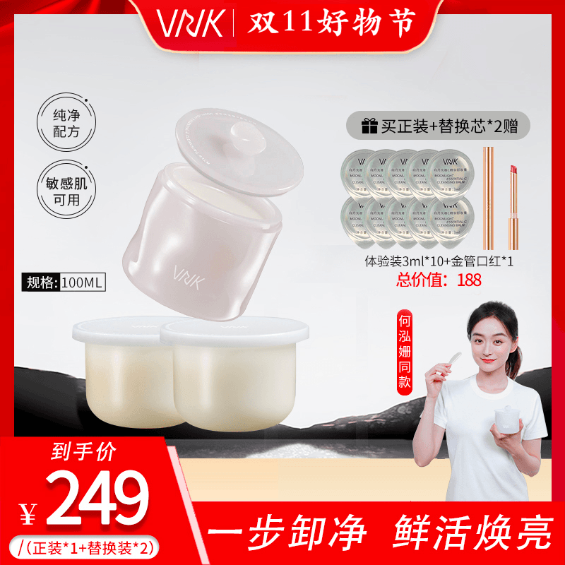 【囤货到手3罐】VNK白月光卸妆膏温和清洁敏感肌适用易乳化