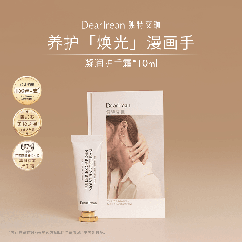 护手霜10ml*1