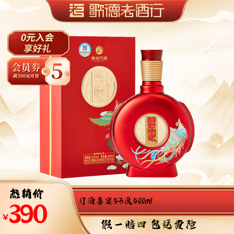 习酒喜宴酱香型白酒酒类送礼礼物收藏宴请摆柜SC白酒53度500ml