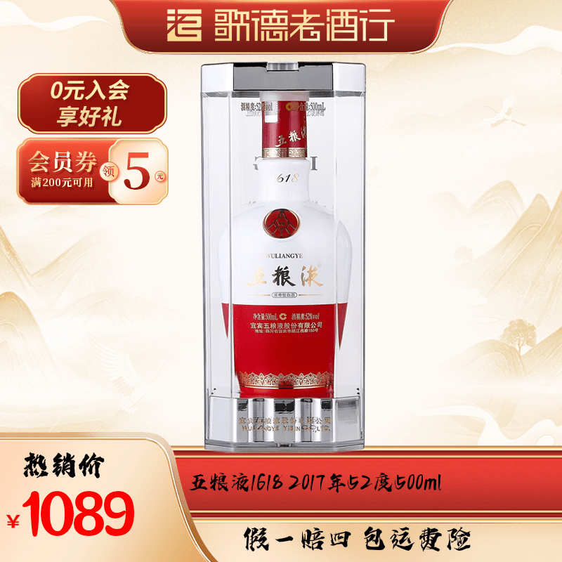 五粮液1618浓香型酒类2017年瓶装白酒经典工艺SC白酒52度500ml