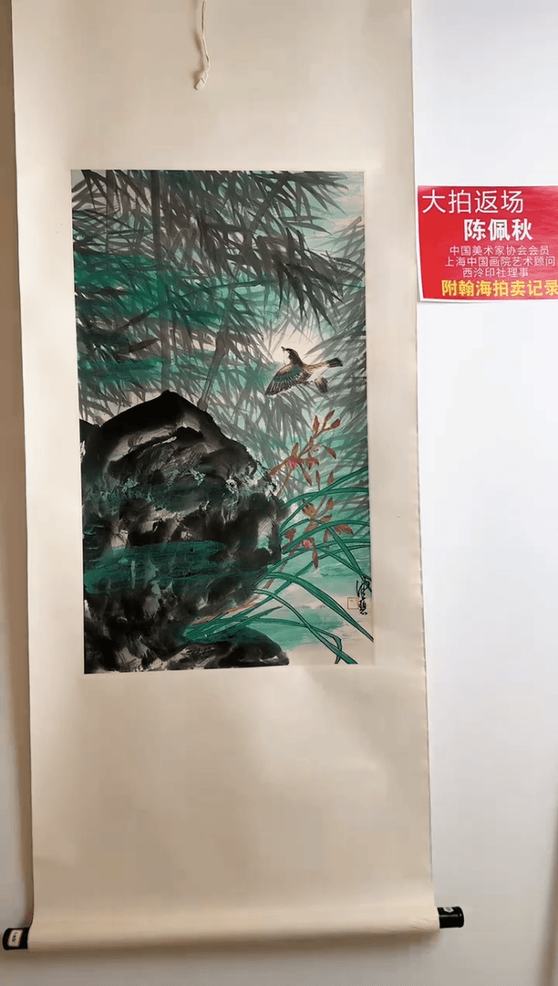 【闪购商品】书法陈佩秋