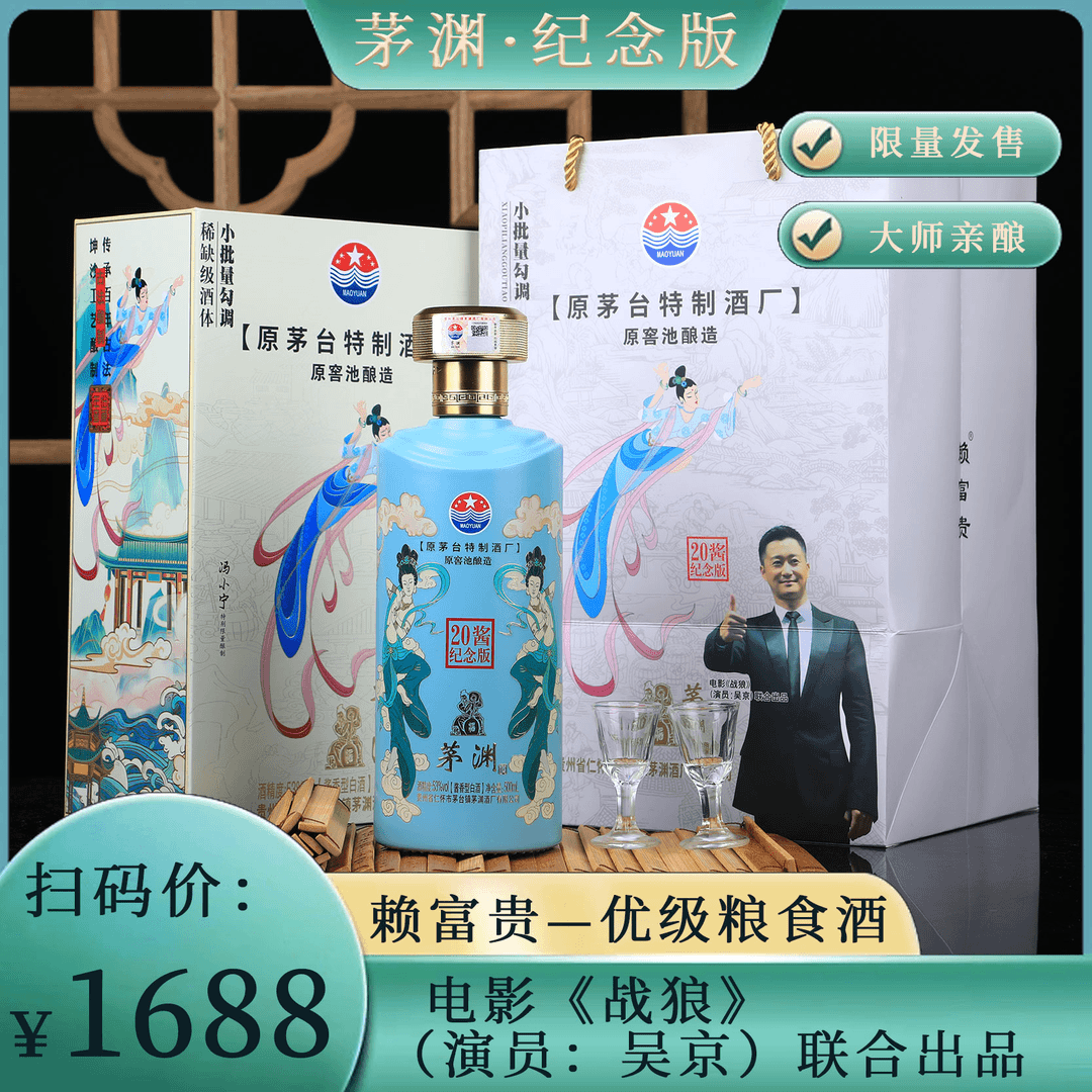 赖富贵【LYM】贵州茅渊纪念版年份窖藏20酱限量酿制内53度500ml
