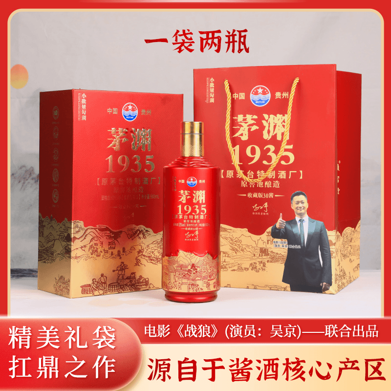 赖富贵【LYM】茅渊1935收藏版30酱礼盒版53度500ml