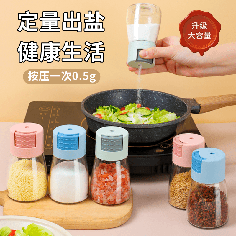 9.9两只装控盐瓶定量盐罐厨房密封可计量宝宝佐料瓶按压式调料瓶