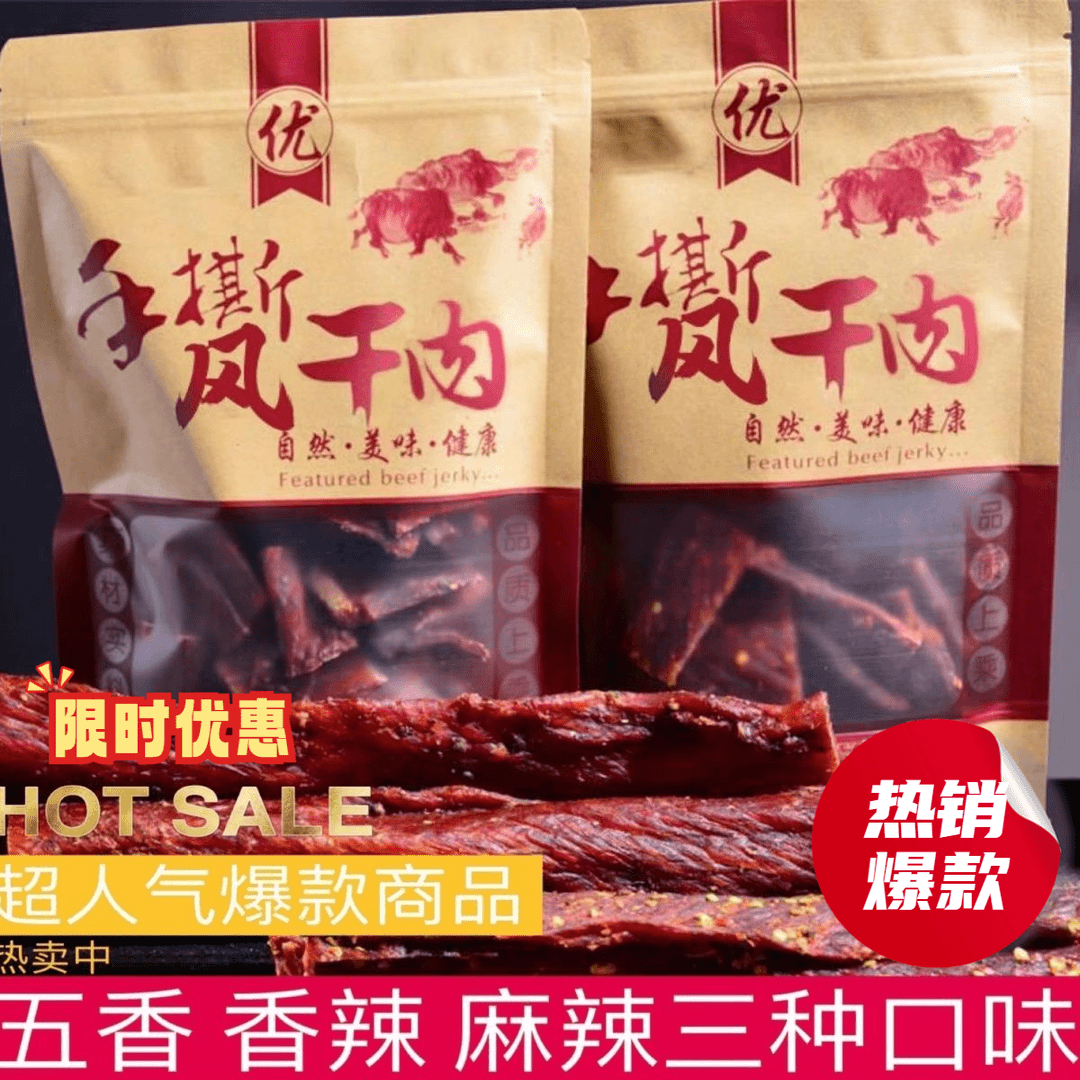 【小扬哥甄选】风干香辣牛肉干正宗四川手撕牦牛肉干内蒙古花椒特色