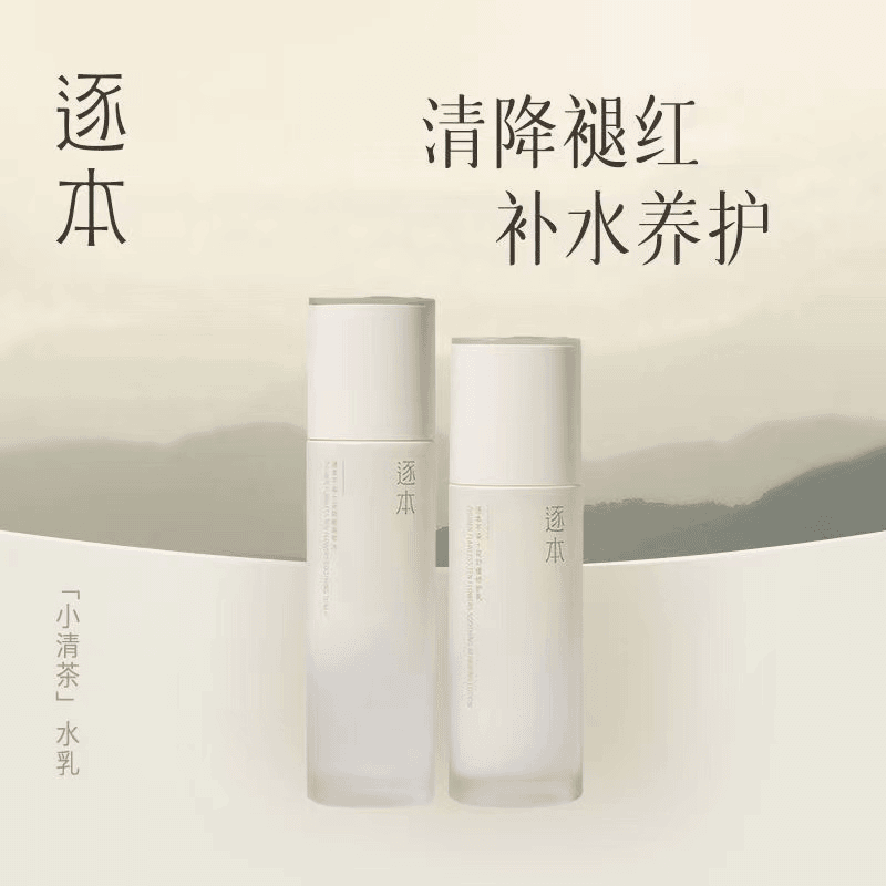【送小样】逐本不染小清茶敏感肌通用水乳套装补水保湿控油舒缓油皮