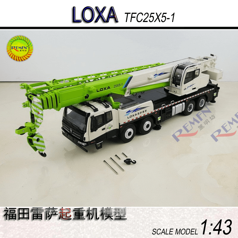 福田雷萨 LOXA TFC25X5-1全地面起重机55Q5合金吊车中联模型 1:43