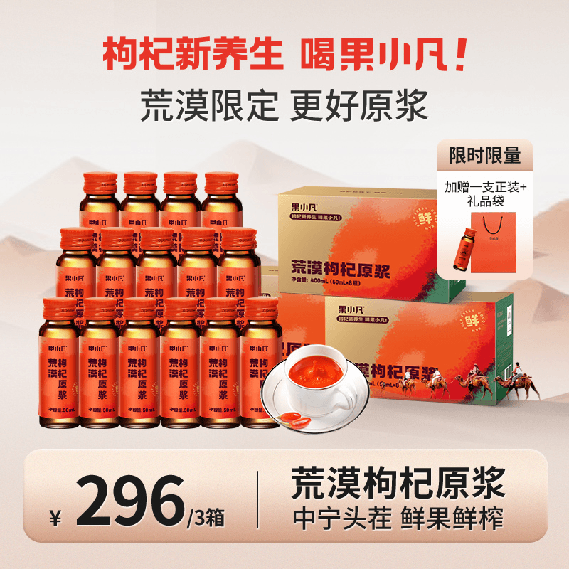 【百瑞源出品】果小凡荒漠红枸杞原浆，有机标准种植，头茬鲜果400ml