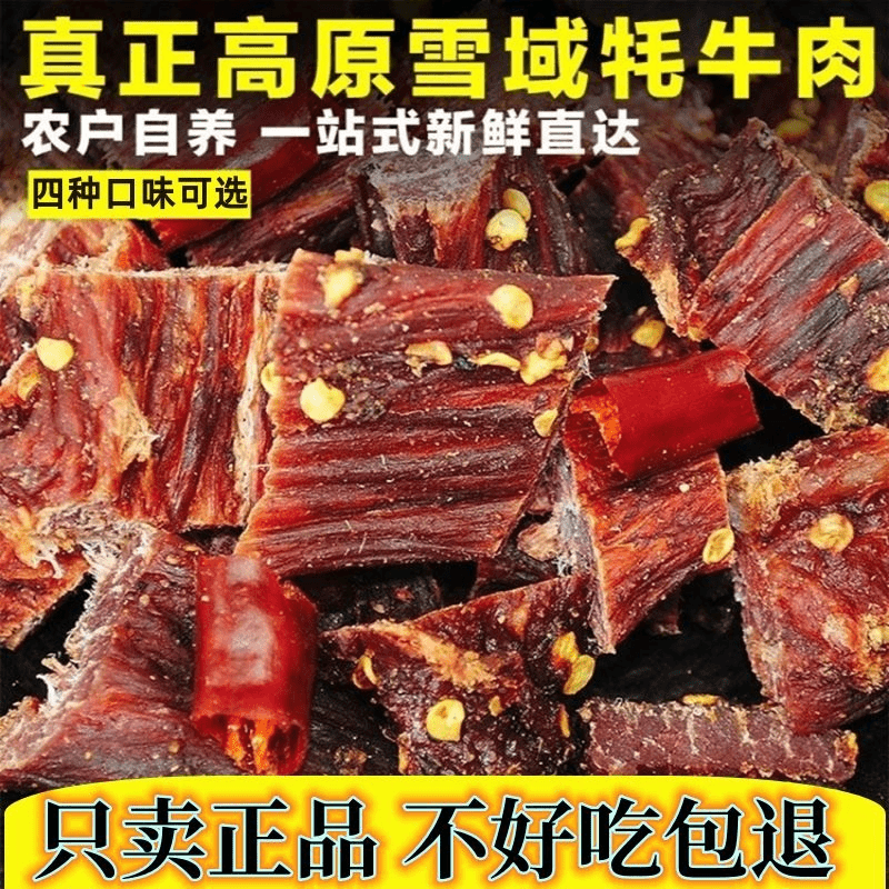 正宗云南香格里拉牦牛肉干250g克特产风干牛肉干手撕休闲办公零食