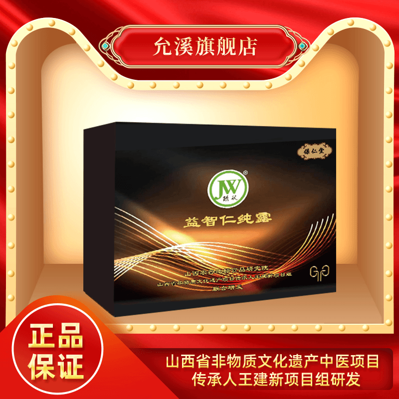 （赠品链接）玖玟益智仁纯露  每盒8支 每支50ml  添精补髓