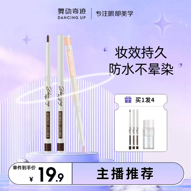 【官方正品】抖音818~DU舞动奇迹眼线胶笔套装2.0