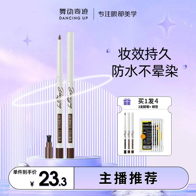 【官方正品】DU舞动奇迹眼线胶笔套装3.0