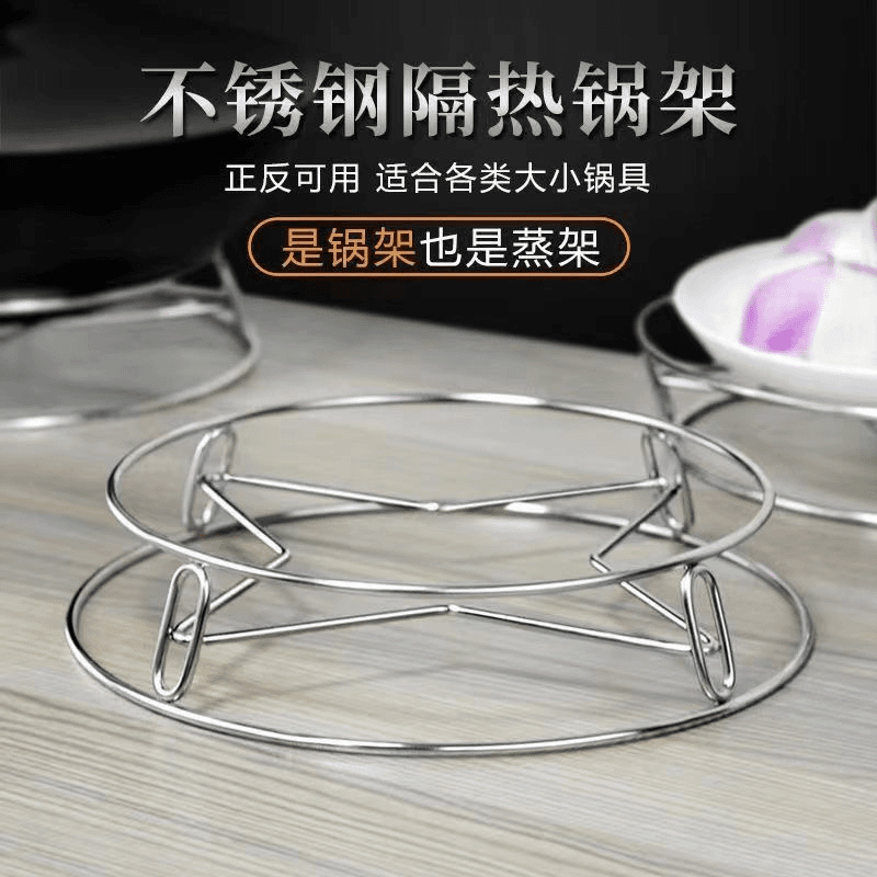 特厚304不锈钢锅架蒸蛋架防烫隔热锅垫蒸架锅具收纳放锅架子蒸架