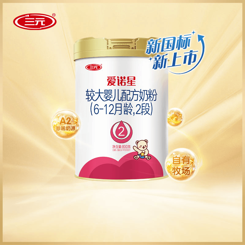 三元爱诺星2段婴儿配方奶粉800g多维营养小分子易吸收6-12月龄