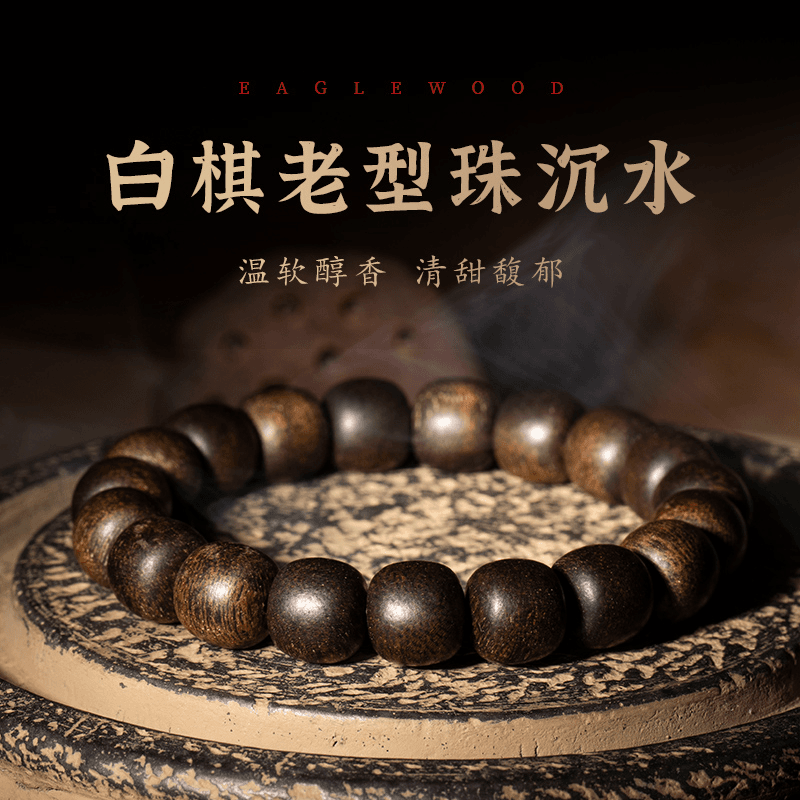 三宝臻藏雷料白棋正宗沉水级沉香手串1.0老型珠单圈男素串008690