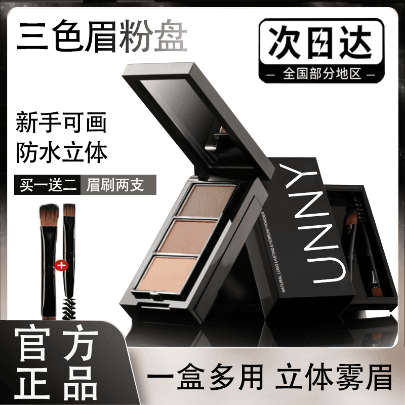 【程十安同款】UNNYULOB三色眉粉防水防汗眉笔不掉色不晕染立体修容