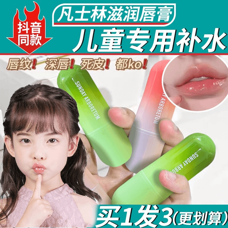 【凡士林】儿童润唇膏滋润修护保湿护理防干裂淡化唇纹学生无色水润