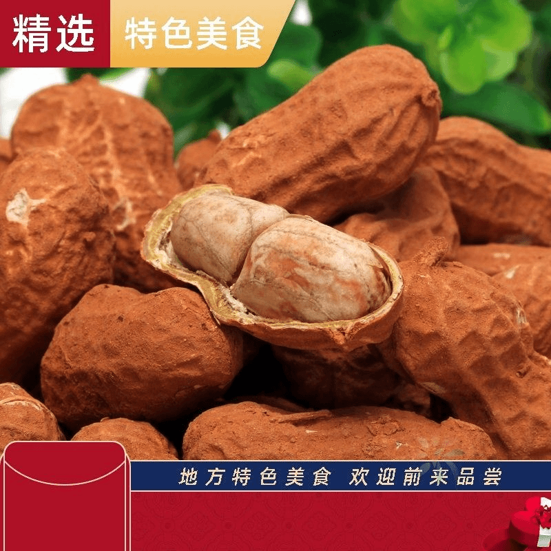 400g*2福建特产龙岩红泥花生奶油味花生香酥带壳干果/0lb蔬菜组合