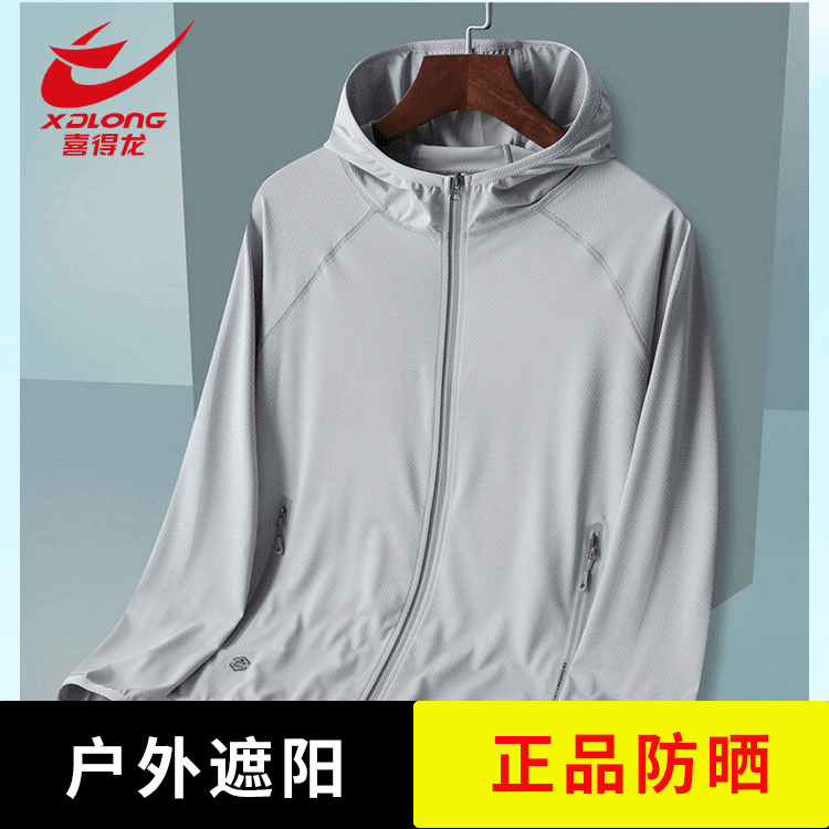 【喜得龙】防紫外线正品防晒衣男2023夏季新款透气工地外套防晒服