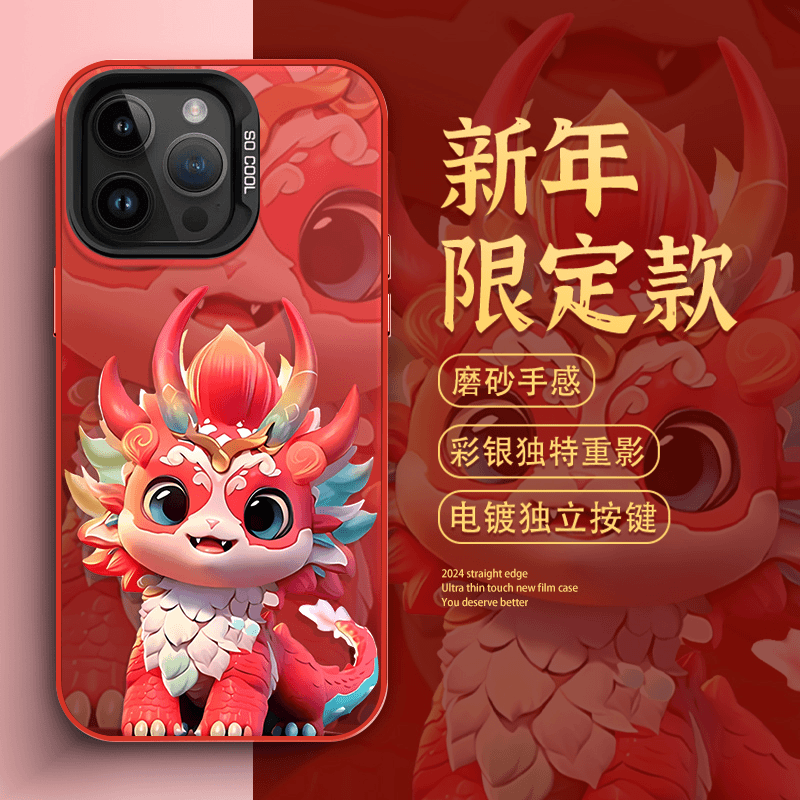 缤纷彩龙苹果15本命年iPhone13红色喜庆12龙年14ProMax新年手机壳