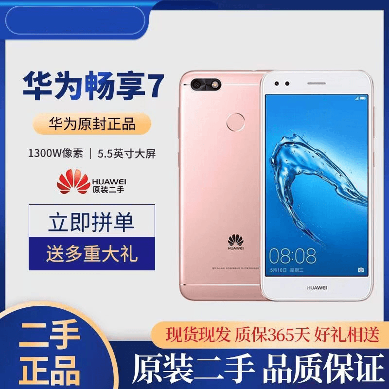 95新 Huawei/华为 畅享7/ 7X全网通双卡 4G指纹老人学生 智能手机