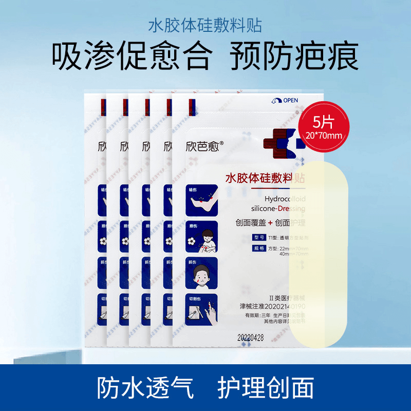 水胶体硅敷料贴5片