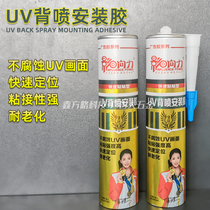 新款UV背喷印安装胶亚克力kt板专用胶无腐蚀快干广告胶透明玻璃胶