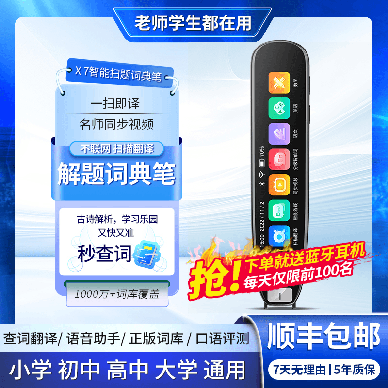 好记星X7点读笔词典笔学习同步视频小初高全科点读笔扫描学习笔