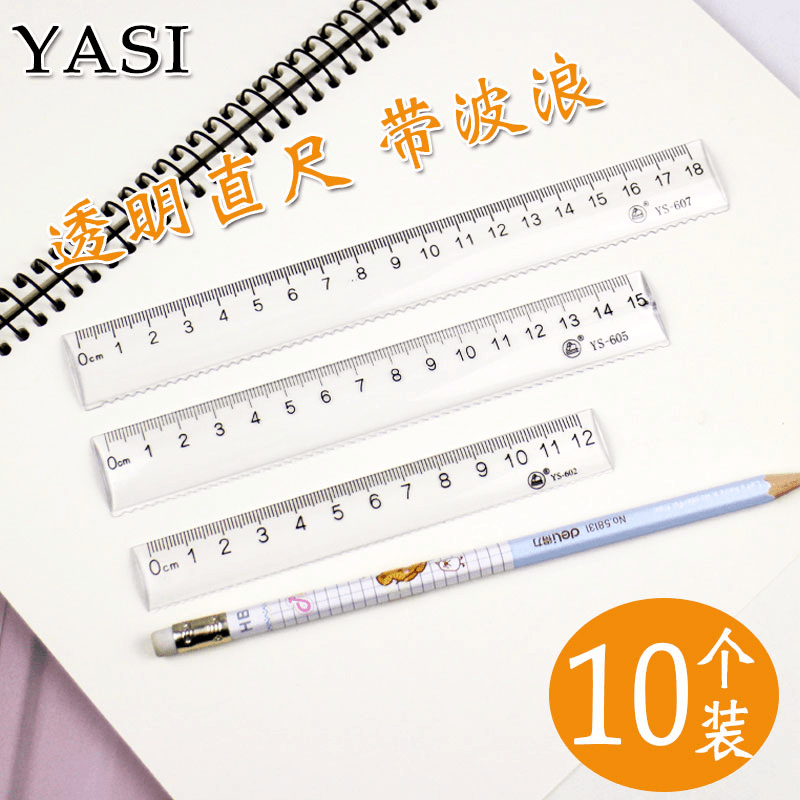 雅思波浪尺直尺格尺亚克力透明塑料尺子波浪线小学生优质简约设计