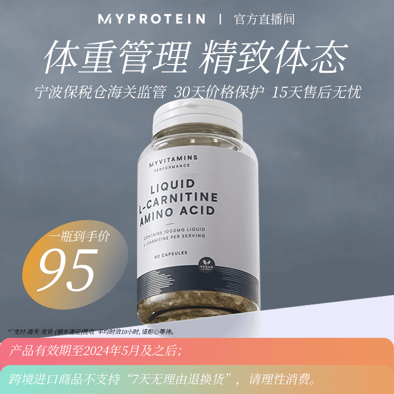[特价]Myprotein左旋肉碱液体胶囊90粒 运动健身塑形