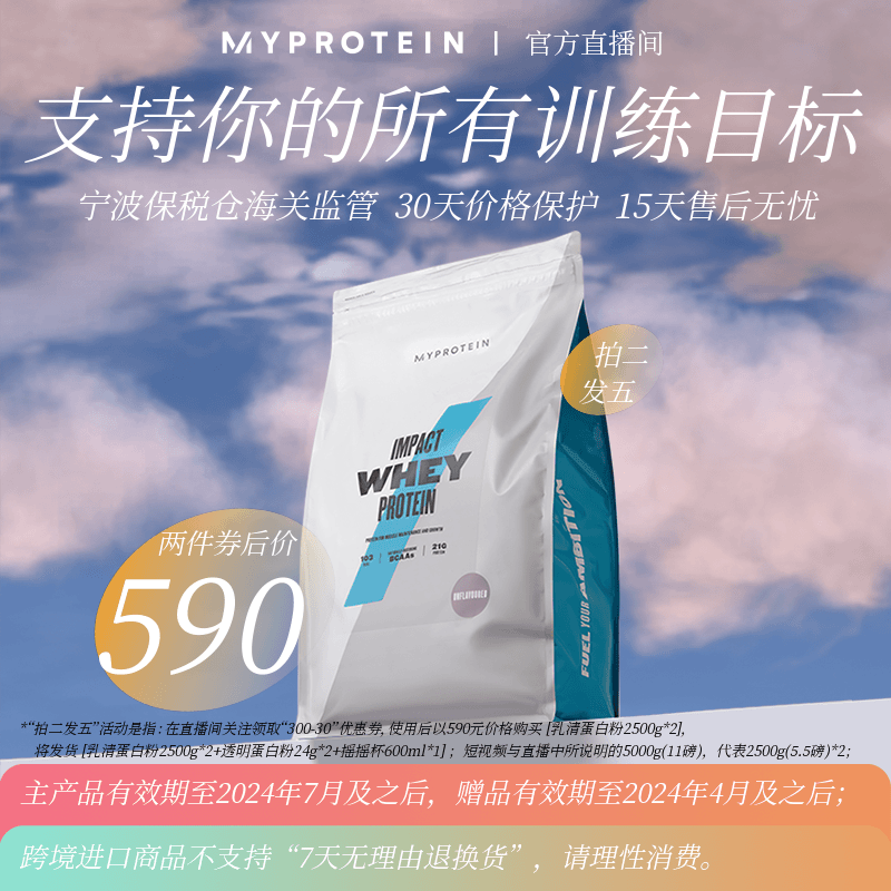 5.5磅乳清 Myprotein乳清蛋白粉2500g 100次用量 [自播一]
