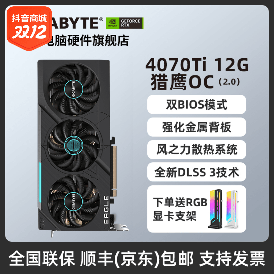 Gigabyte/技嘉RTX4070Ti EAGLE OC-12GD猎鹰游戏台式吃鸡电竞显卡