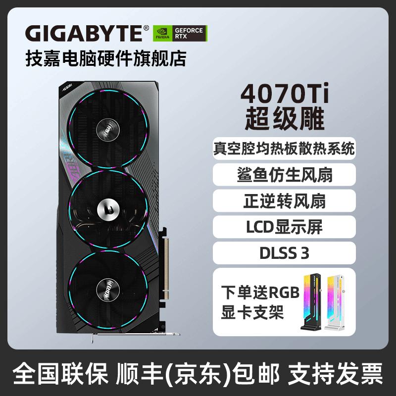 Gigabyte/技嘉AORUS RTX4070Ti MASTER-12GD超级雕游戏台式显卡