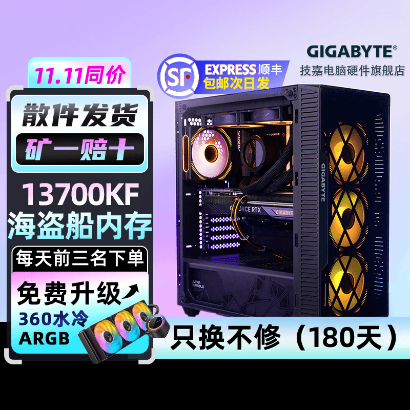 Gigabyte/技嘉13700KF+海盗船16G6200+500G固态+B760小雕主机吃鸡