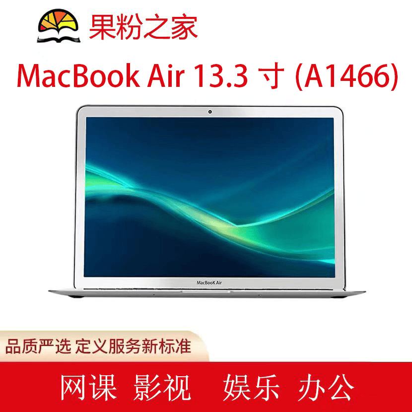 95新 Apple/苹果 A1466 MacBook Air 13.3寸笔记本电脑刀锋款超薄