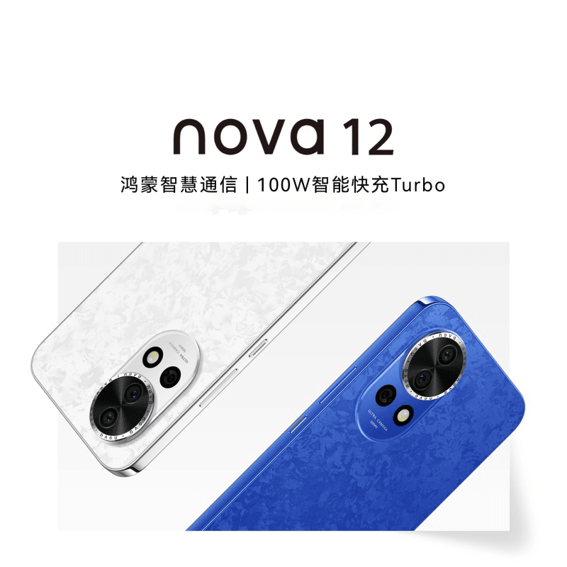 全新未使用 HUAWEI/华为 nova 12