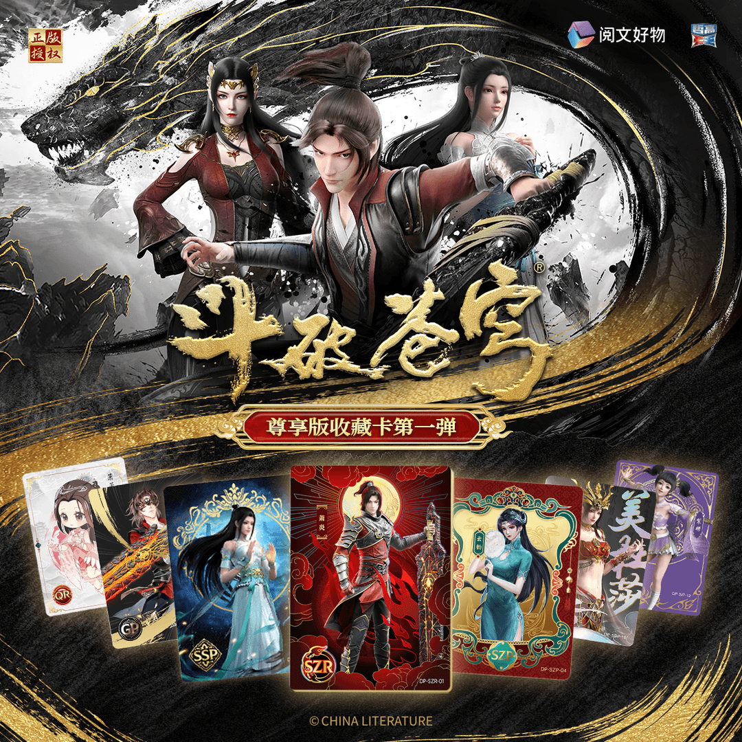 【罗少】哲高卡王《斗破苍穹》尊享版10元包动漫卡牌盲盒（代拆）
