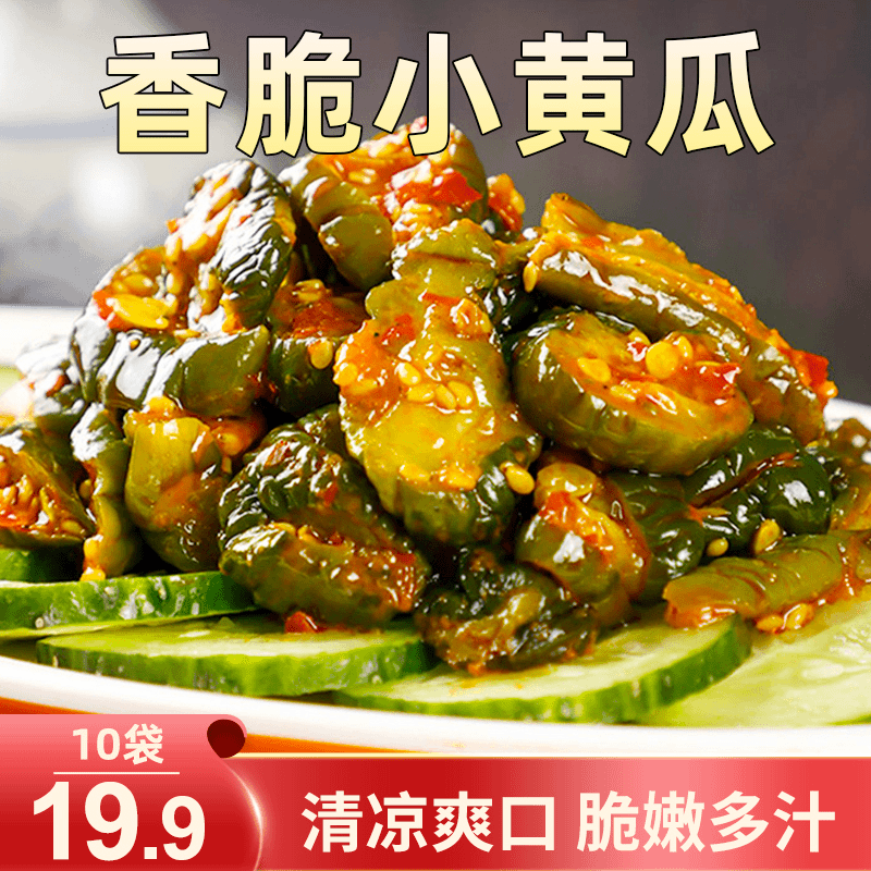 【爆！10袋仅19.9元】香脆小黄瓜即食 清脆爽口 下酒下饭90g/袋