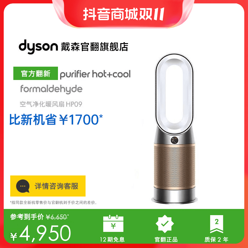 准新品 dyson/戴森 HP09空气净化除甲醛家用暖风扇三合一官翻正品