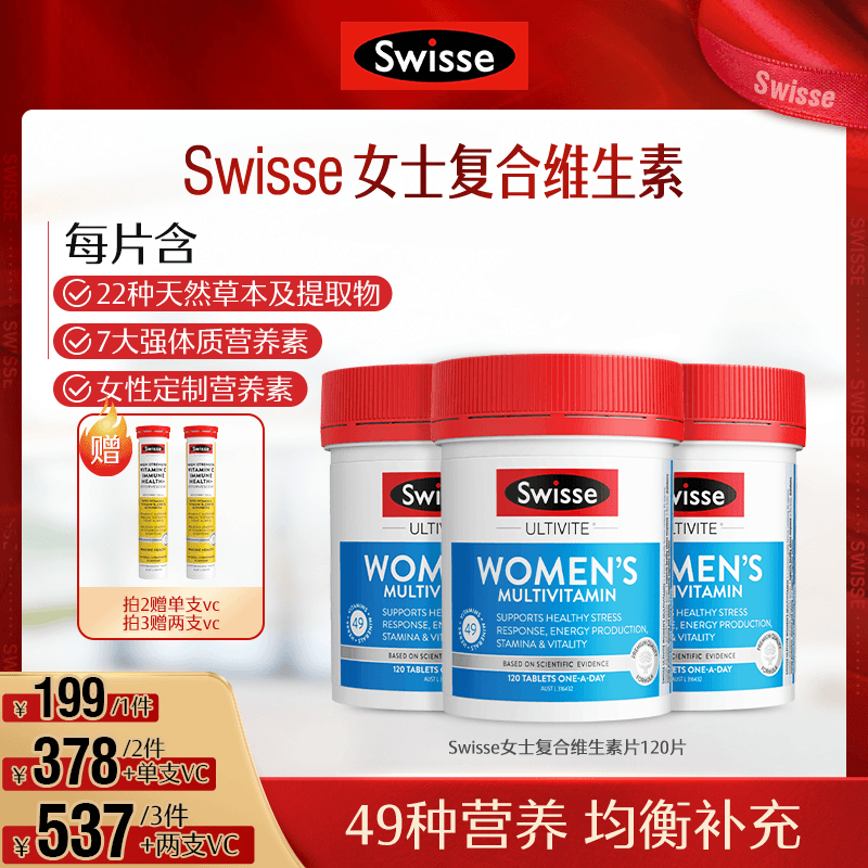 【很高兴专属】swisse斯维诗男/女性复合维生素120片含辅酶Q10