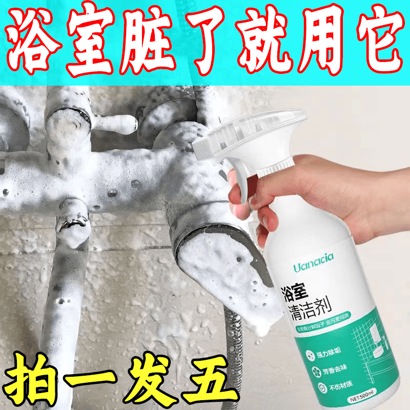 【水垢清洁神器】浴室清洁剂卫生间除垢不锈钢水龙头去水垢水渍