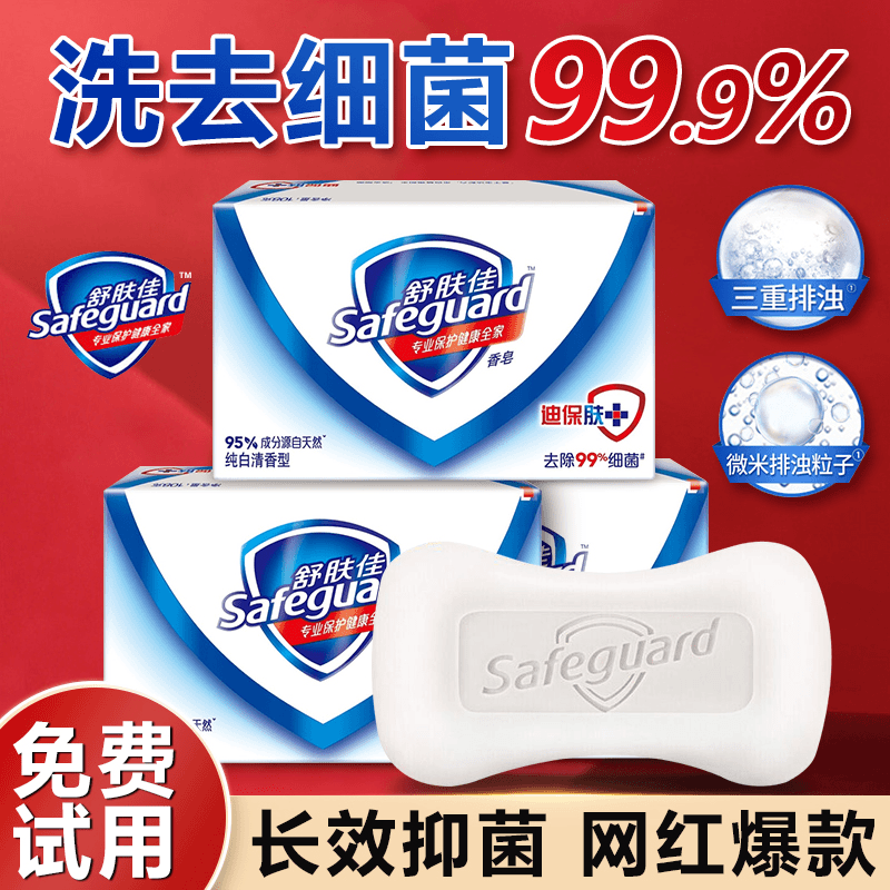 【官方补贴 拍一发三】舒肤佳抑菌香皂家庭装特惠清洁洗手促销正品