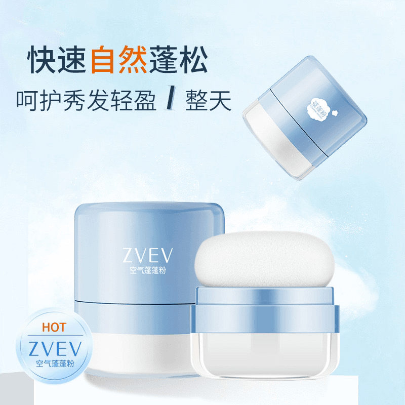 【西藏包邮】ZVEV空气蓬蓬粉懒人免洗刘海去油头发