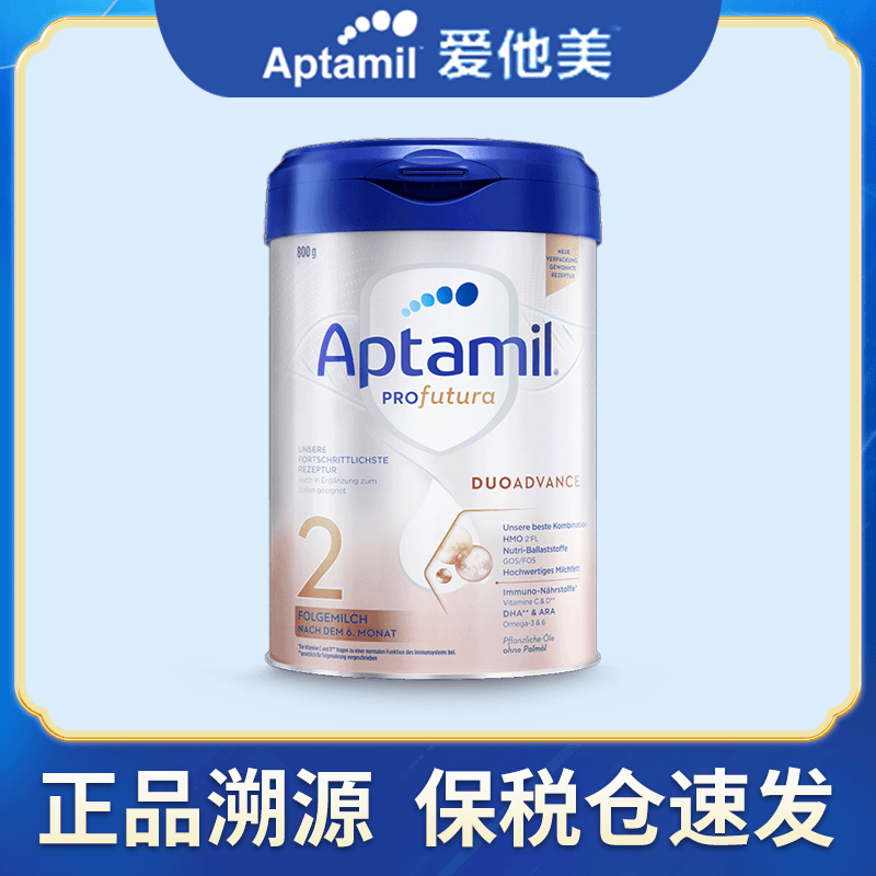 Aptamil/爱他美德国白金版婴幼儿配方奶粉2段（6-12个月）800g/罐