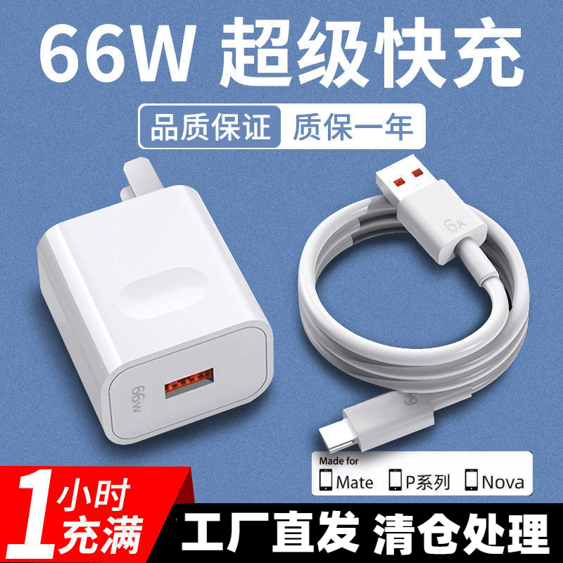 66W适用华为mate40/50pro6Atypec数据线充电器闪充快充充电线通用